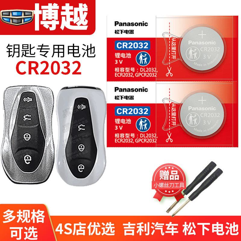 适用于 吉利 博越L X GEELY 汽车钥匙电池原装CR2032遥控器纽扣电子新款1.8TD 2.0L 16款17 18 20 21 22年23