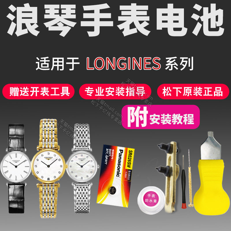 适用于浪琴手表更换电池