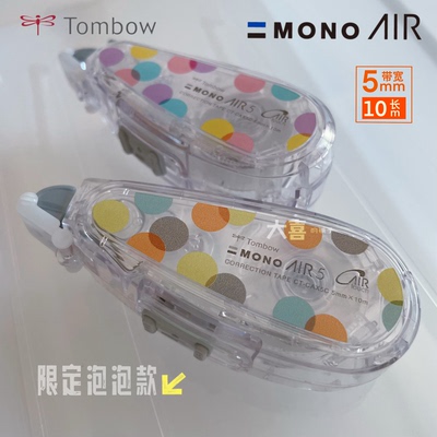 蜻蜓限定款air静音修正带