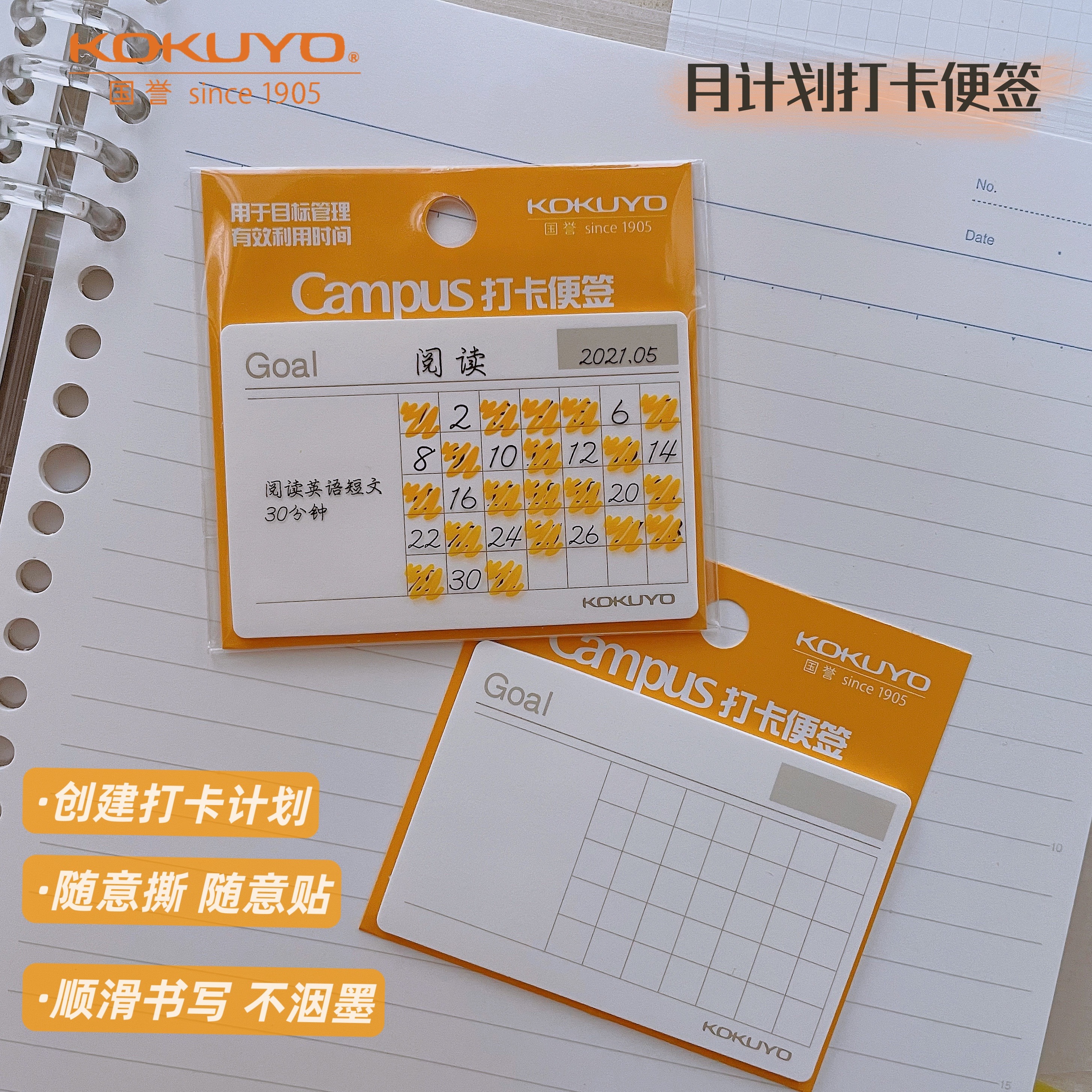 KOKUYO/国誉打卡便签本