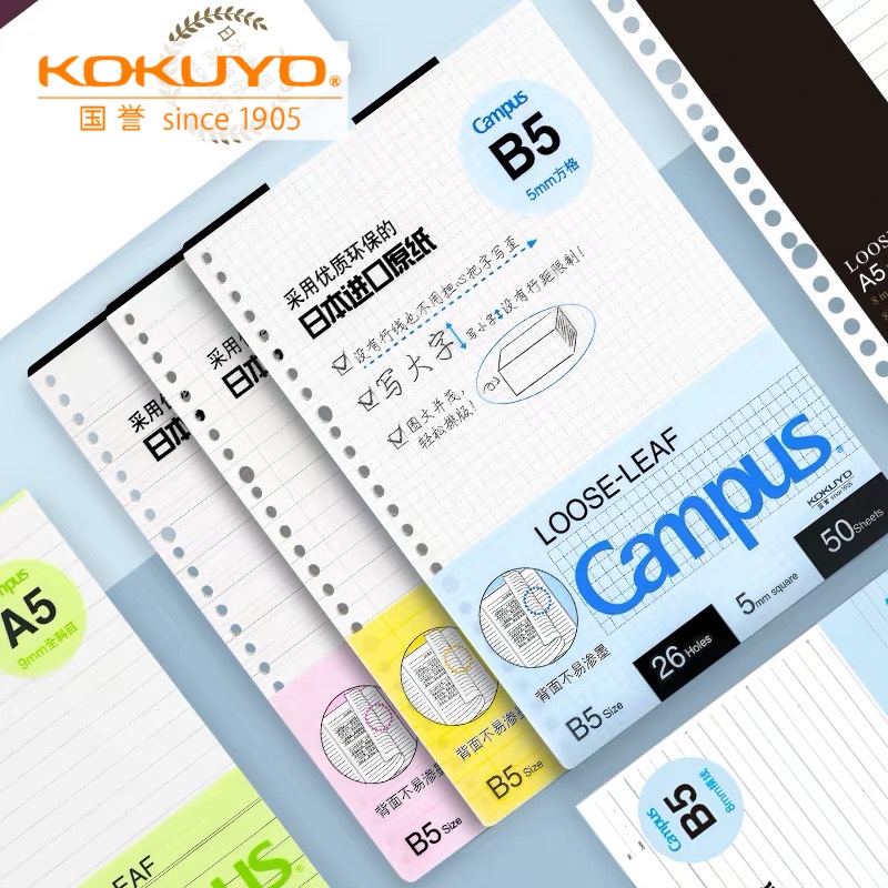 国誉kokuyo活页本替芯纸横线方格