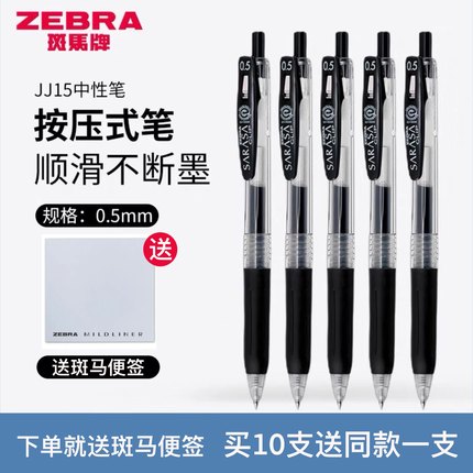 日本ZEBRA斑马JJ15中性笔按动式考试刷题黑笔学生用0.5mm可换笔芯