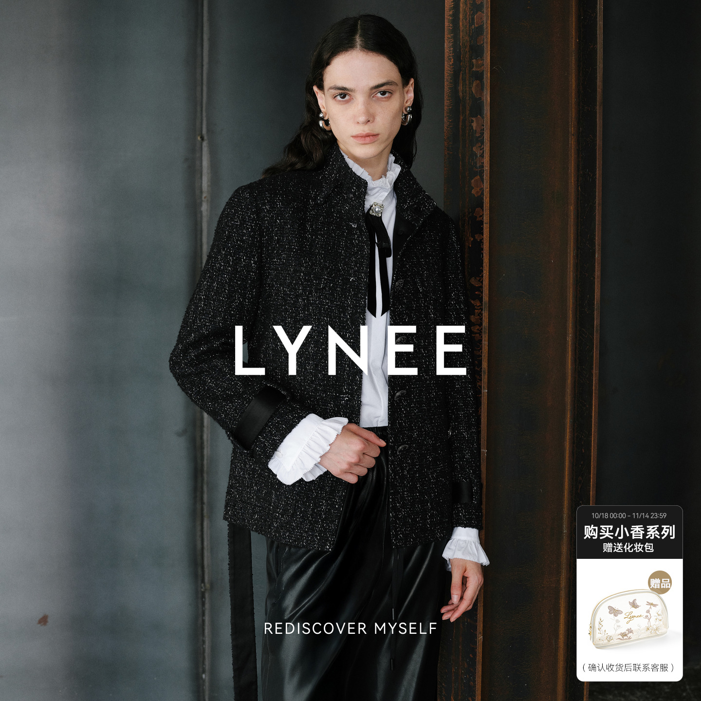 LYNEE【南法】一博同款小香风粗花呢外套女秋新款气质高级感上衣