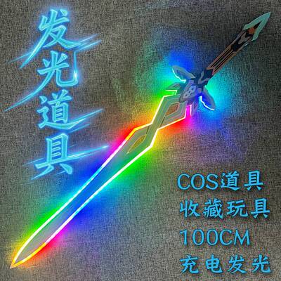 流萤剑COS拍摄游戏武器道具二次元周边角色扮演七彩幻彩发光