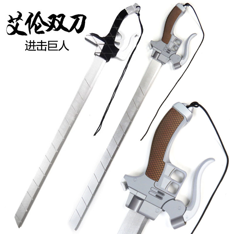 进击的巨人三笠兵长艾伦双刀 立体机动装置 cosplay动漫道具武器