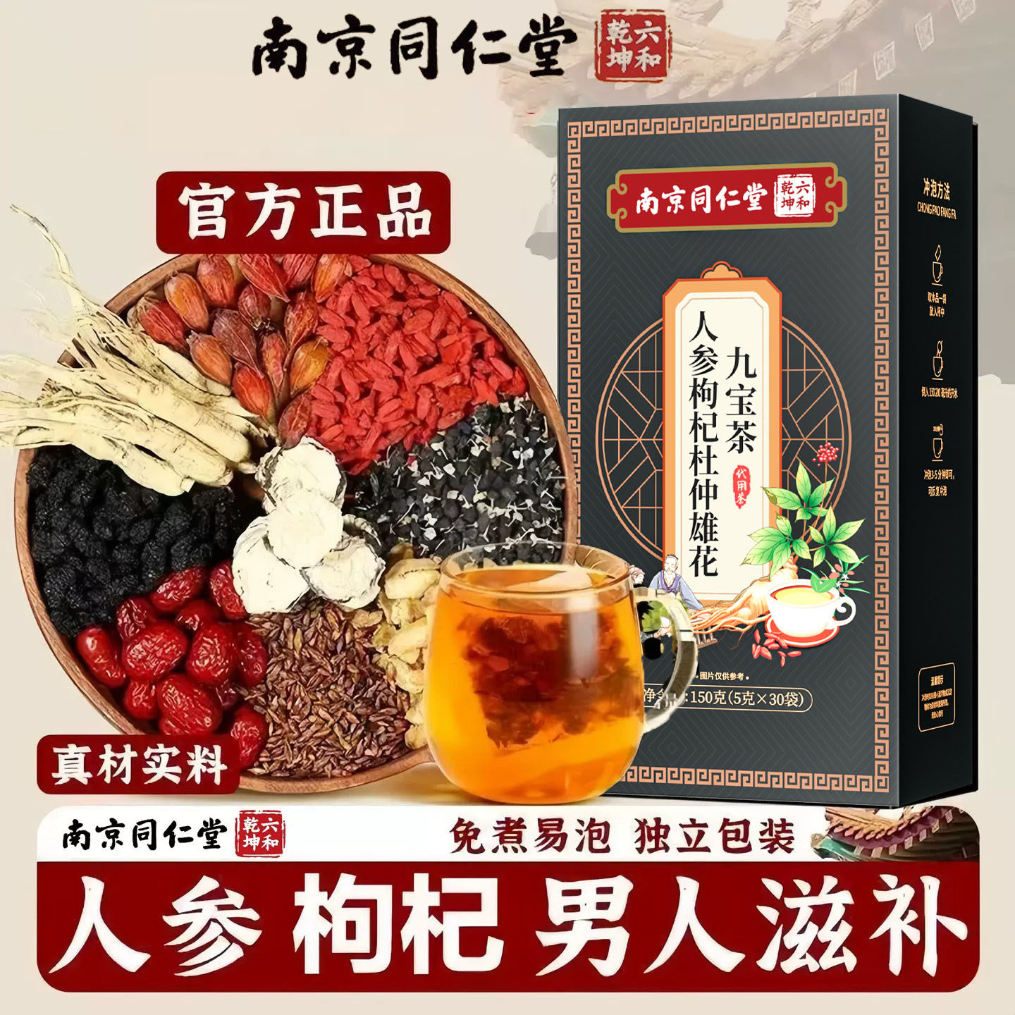 同仁堂气血补杜仲雄花九宝茶图片