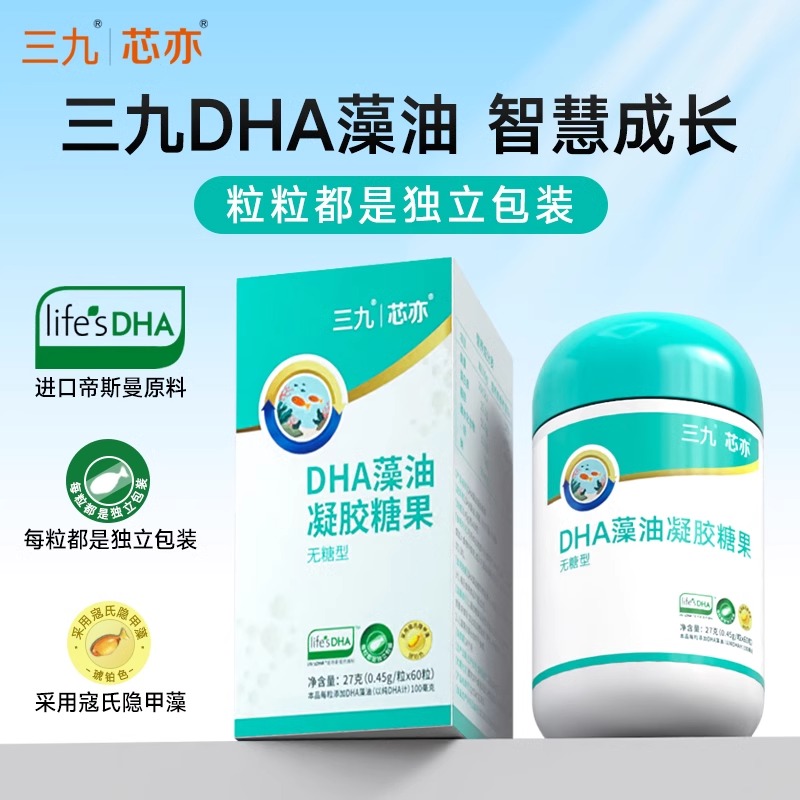 华润三九dha藻油凝胶糖果