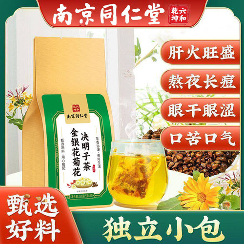 金银花菊花决明子养肝官方正品