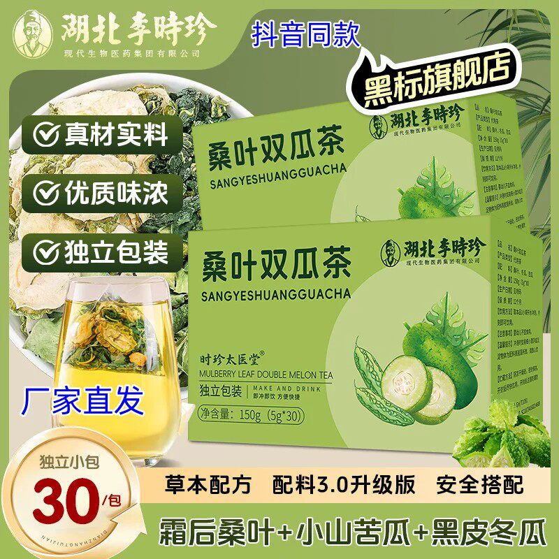 湖北李时珍桑叶双瓜茶正品图片