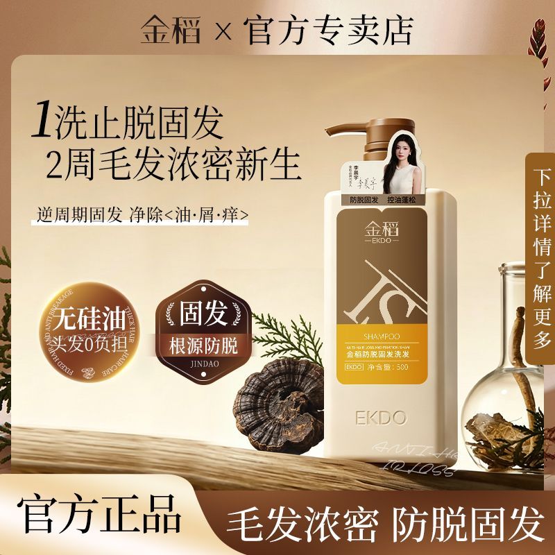 金稻防脱固发洗发水柔顺修护图片