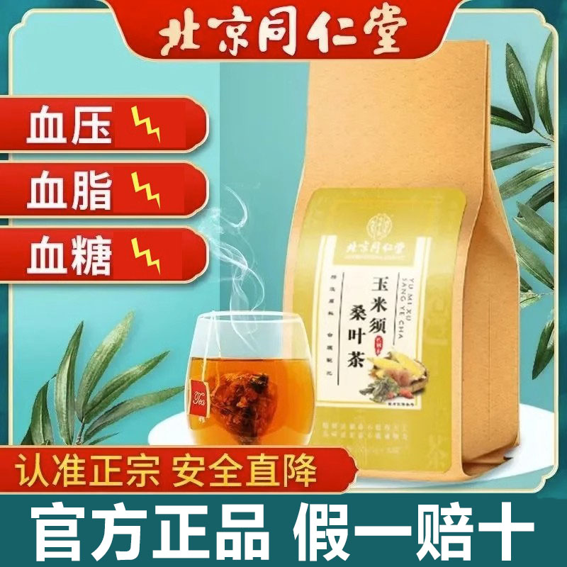 官方正品玉米须桑叶茶假一赔十
