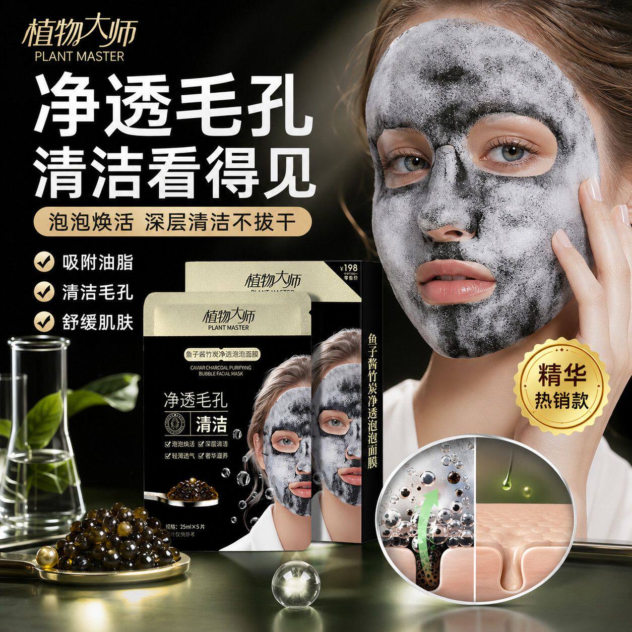 植物大师鱼子酱竹炭净透泡泡面膜