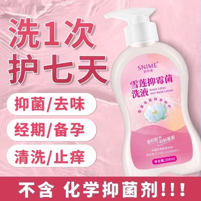 私处清洗液女性私密护理液外阴清洁洗剂杀菌止痒雪莲抑菌洗液洗护
