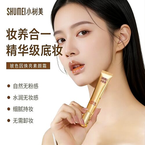小树美素颜霜官方自然提亮