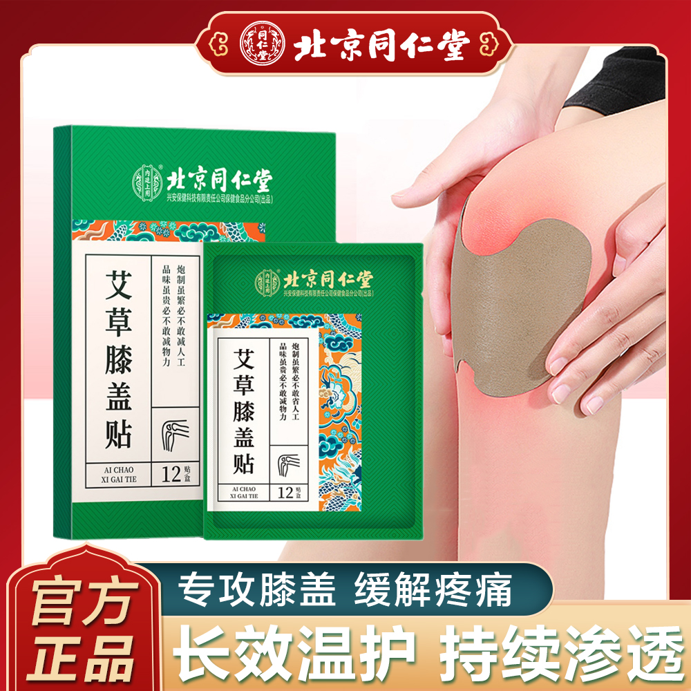 艾草膝盖贴专注关节疼痛