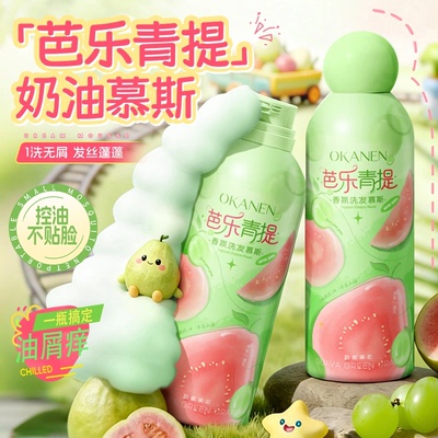 欧嘉莱尼芭乐慕斯洗发水