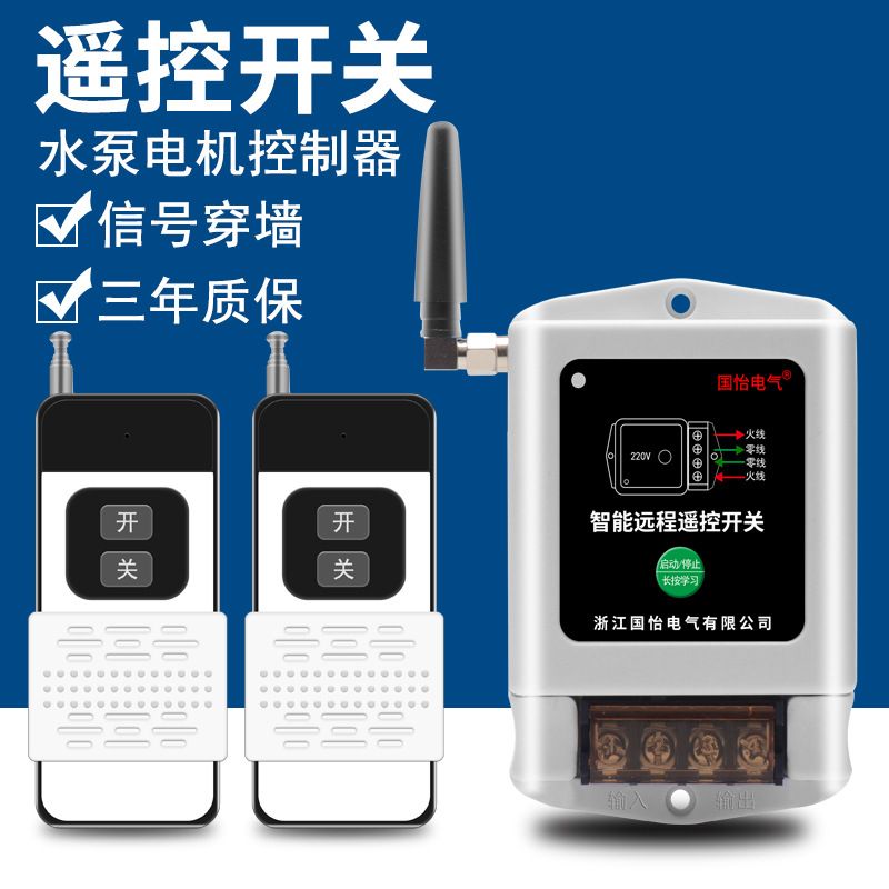 220V单相家用水泵电机远程遥控开关控制器2千瓦水泵电源控制器