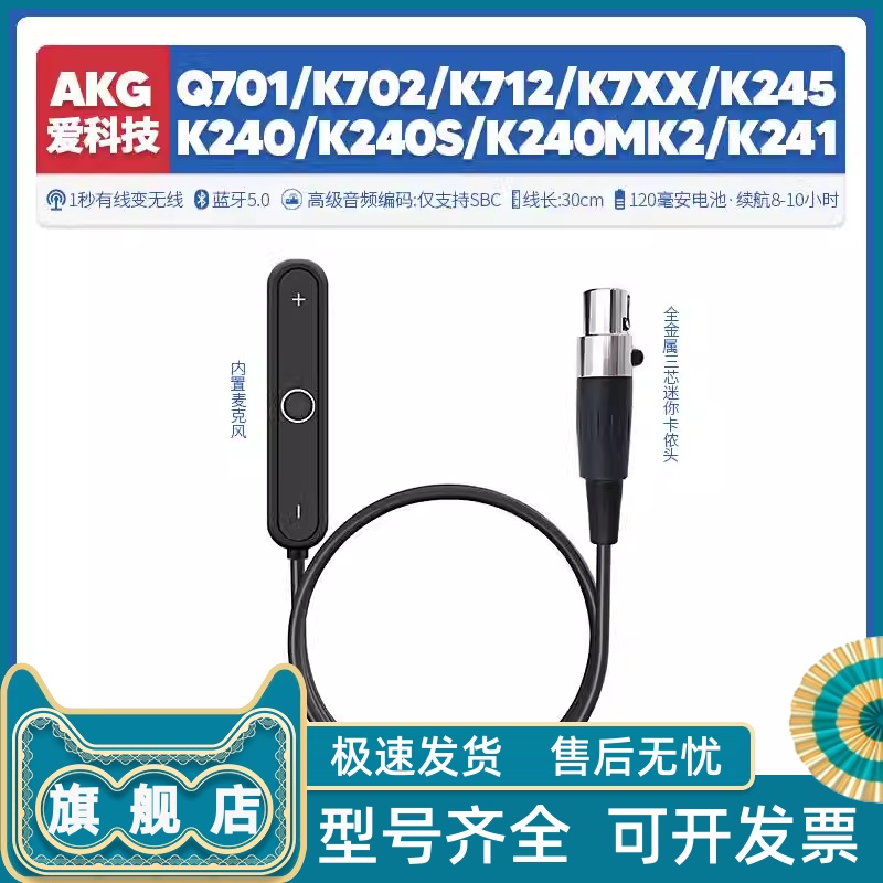 AKG Q701 K702 K712 K7XX K241S MK2 K240 K245耳机无线蓝牙配件