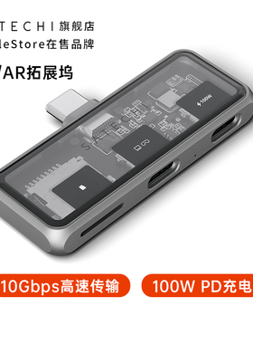 Satechi 便携XR/AR拓展坞TypeC适用苹果MacBookPro/Air转换iPad平板HUB集线器手机游戏掌机笔记本电脑扩展