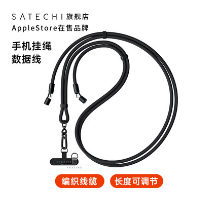Satechi 手机挂绳斜挎数据线60WPD快充线长度可调节TypeC充电线适用苹果iPhone17手机MacBook笔记本电脑i平板