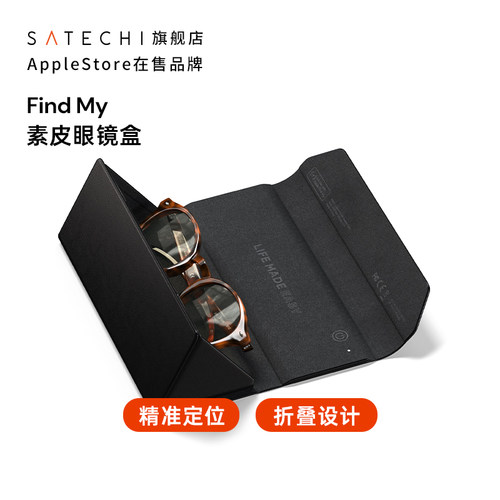 素皮防丢眼镜盒带FindMy定位