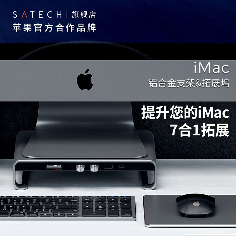 satechi显示器支架底座typec扩展坞适用苹果imac一体机笔记本电脑桌面
