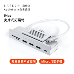 Satechi 多功能夹片式扩展坞typec适用iMac2023 M3一体机拓展USB集线转换器转接头2021 M1
