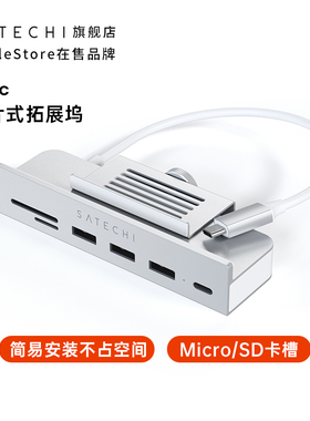 Satechi 多功能夹片式扩展坞typec适用iMac2023 M3一体机拓展USB集线转换器转接头2021 M1