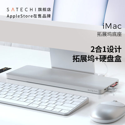 Satechi拓展坞底座适用iMac2021