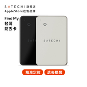 Satechi 轻薄防丢卡带Find My定位器全球追踪适用苹果查找APP支持地图查找防水旅行防走丢神器