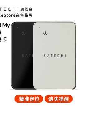Satechi 轻薄防丢卡带Find My定位器全球追踪适用苹果查找APP支持地图查找防水旅行防走丢神器