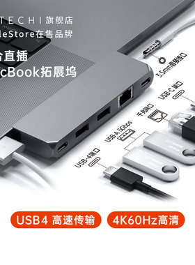 Satechi 拓展坞TypeC转接器USB4适用笔记本电脑MacbookPro/AirM5M4扩展多功能转接头HDMI双屏显示投影网线hub
