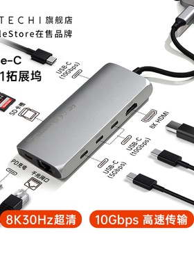 Satechi 扩展坞Typec转换USB拓展集线器HDMI&8K网口V3适用MacBookPro/Air笔记本电脑