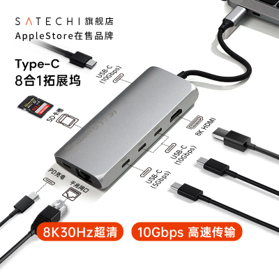 Satechi 扩展坞Typec转换USB拓展集线器HDMI&8K网口V3适用MacBookPro/Air笔记本电脑