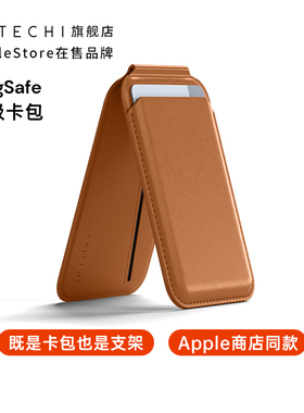 Satechi 环保素皮MagSafe磁吸卡包支架适用苹果iPhone17/16/15/14/13/Pro/Max背夹钱包手机配件角度调节