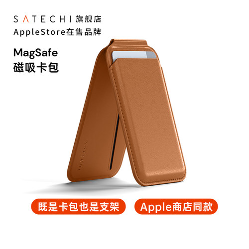 苹果iPhone素皮磁吸钱包支架