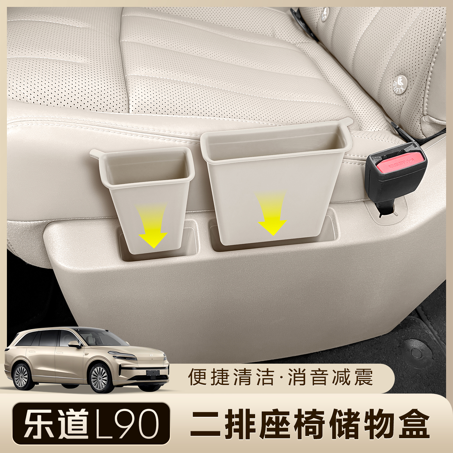 乐道L90二排座椅储物盒收手机槽
