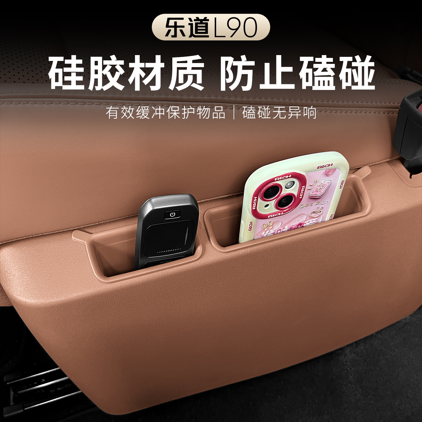 乐道L90二排座椅储物盒硅胶收纳