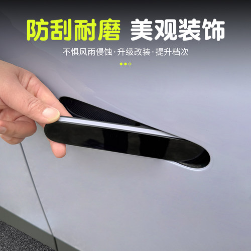 萤火虫车门把手贴拉手保护壳防刮