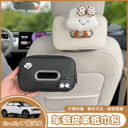 蔚来firefly萤火虫车载抽纸盒