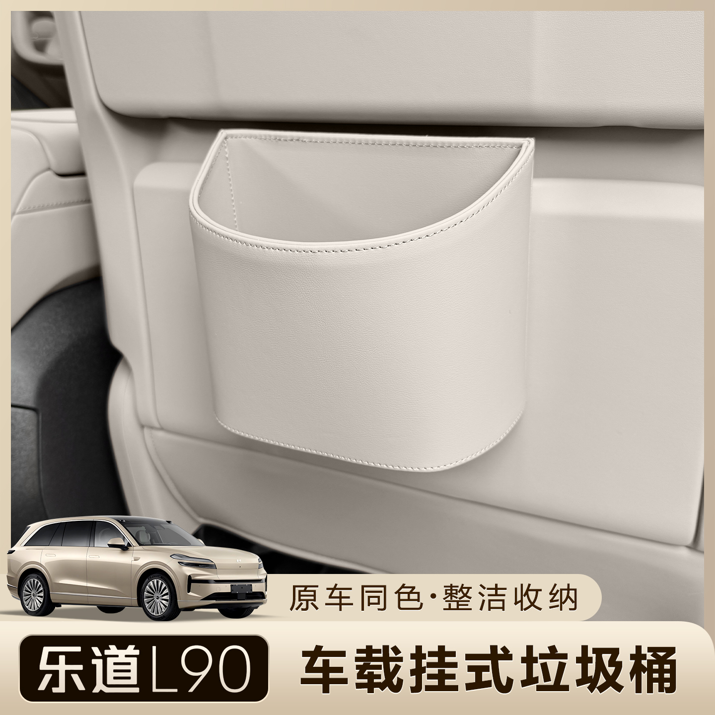 乐道L90车载垃圾桶车内雨伞收纳