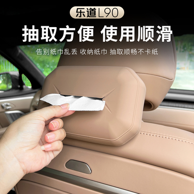 乐道L90纸巾盒座椅扶手箱挂式