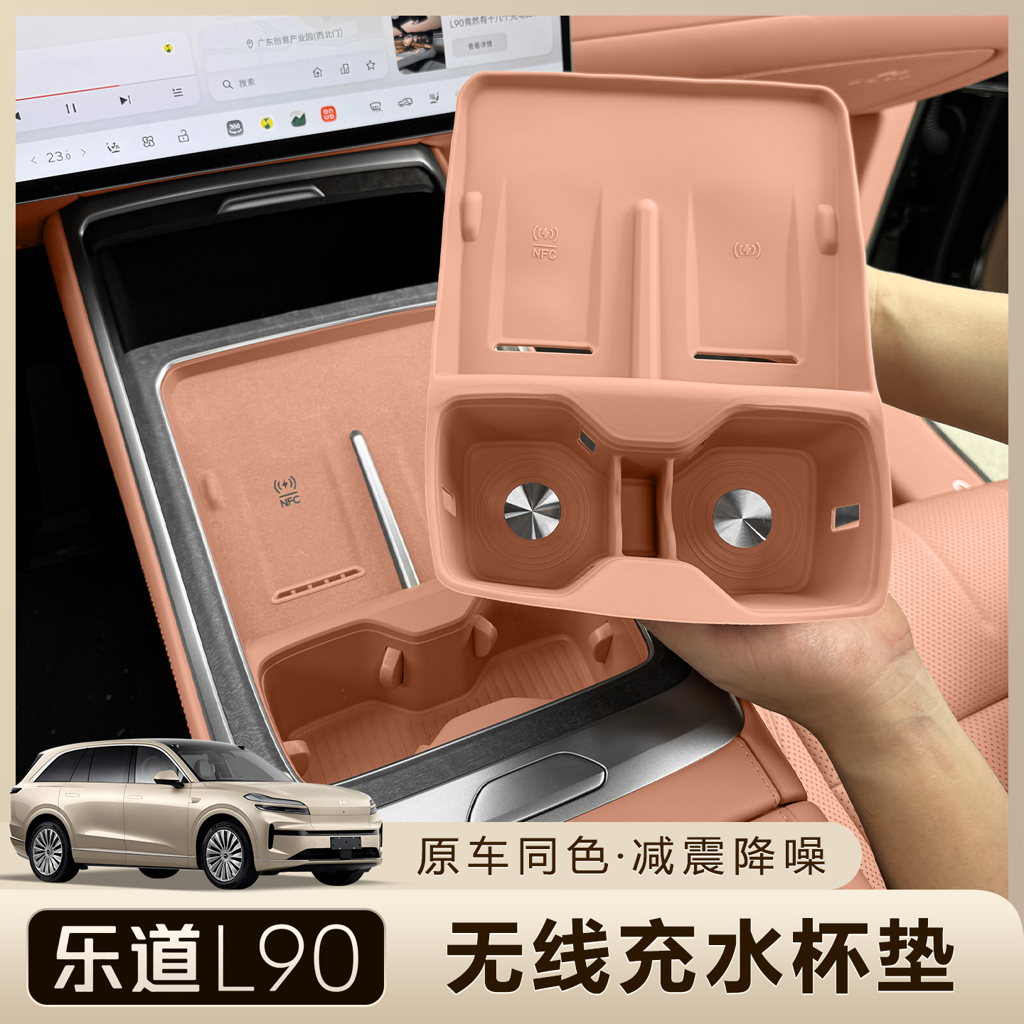 乐道L90无线充电硅胶中控水杯垫