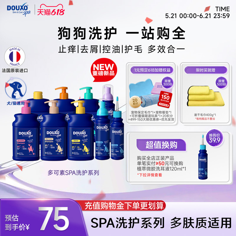 多可素SPA法国进口宠物洗澡香波沐浴露免洗摩丝耳漂温和持久洁净