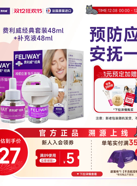 费利威FELIWAY经典套装48ml+补充液48ml预防猫应激乱抓安抚组合装