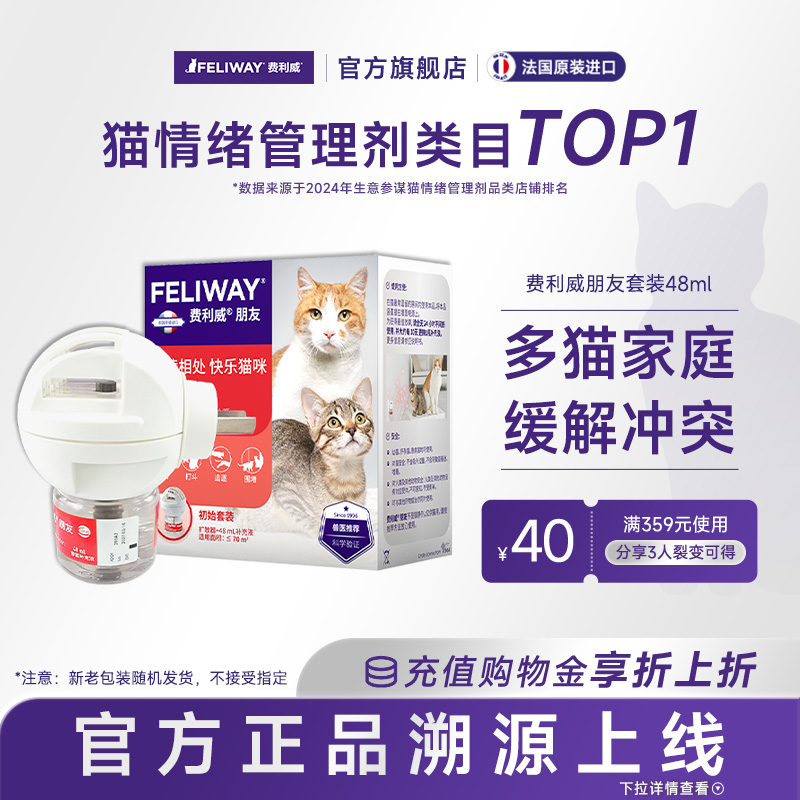 费利威feliway多猫家庭安抚情绪