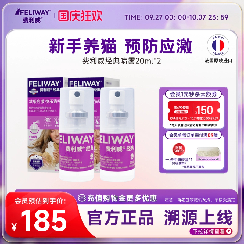 费利威feliway经典喷雾剂