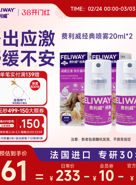 费利威FELIWAY经典喷雾剂20mL*2费洛蒙预防猫乱尿安抚猫咪情绪