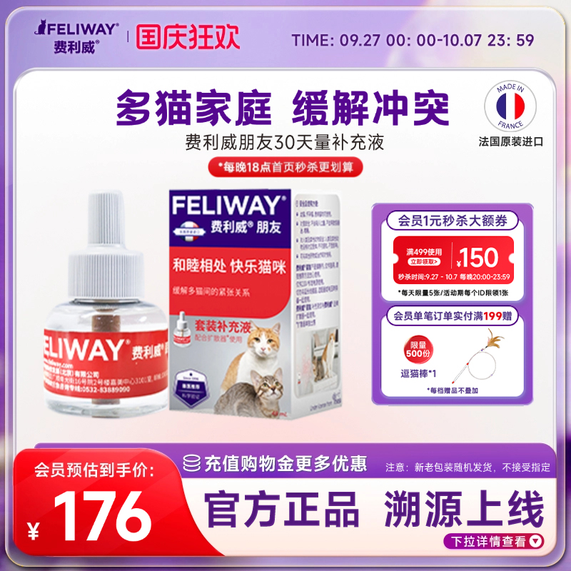 费利威feliway朋友补充预防猫咪