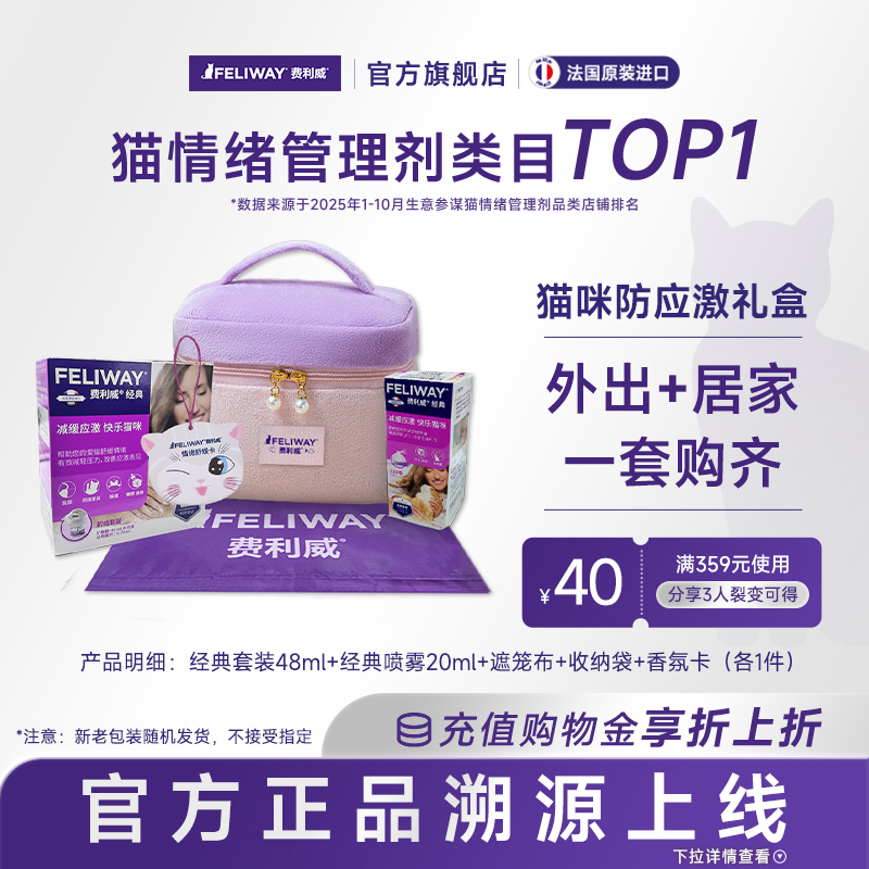 费利威feliway经典猫用喷雾